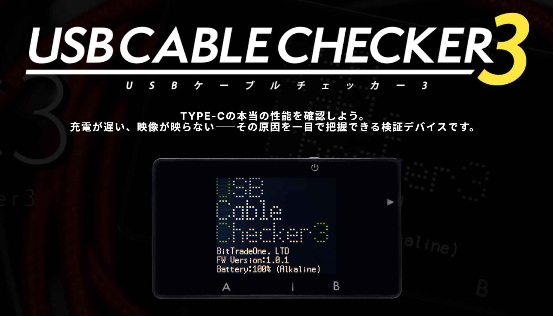 Amazon.co.jp: BitTradeOne USB4対応 USB Cable Checker3 EPS対応等も
